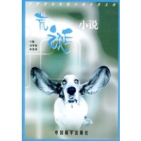 世界著名短篇小说分类文库：荒诞小说