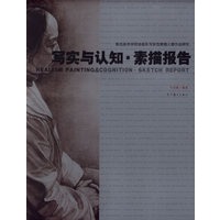 写实与认知·素描报告