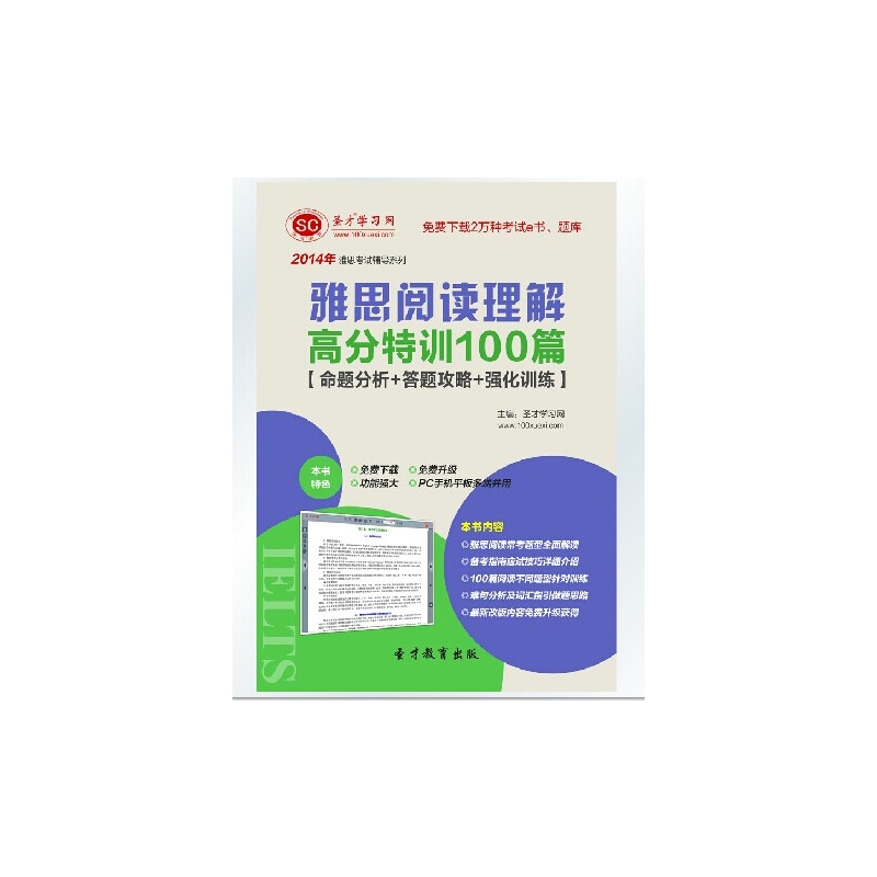 【圣才学习网电脑软件】14年雅思阅读理解高