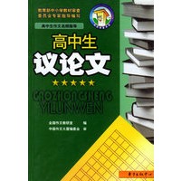 高中生议论文——中国作文大厦