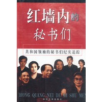红墙内的秘书们（上下册）