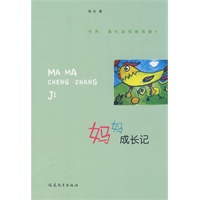 妈妈成长记