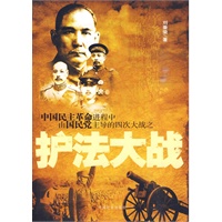 护法大战
