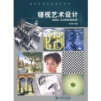 错视艺术设计