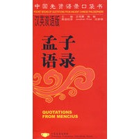 中国先贤语录口袋书：孟子语录（汉英双语版）