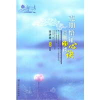 克期悟证心诀 崇明21谈