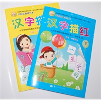 汉字描红（上、下）