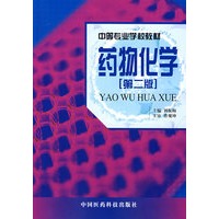药物化学（第二版）