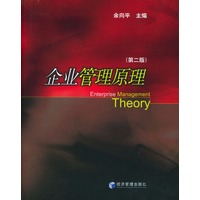 企业管理原理