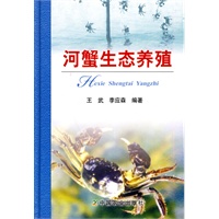 河蟹生态养殖
