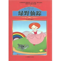 课程标准课外必读书少年儿童文学名著——绿野仙踪