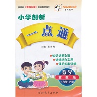 12小学创新一点通五年级数学(冀教)下册