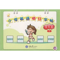 小学英语描红字贴（四年级下）