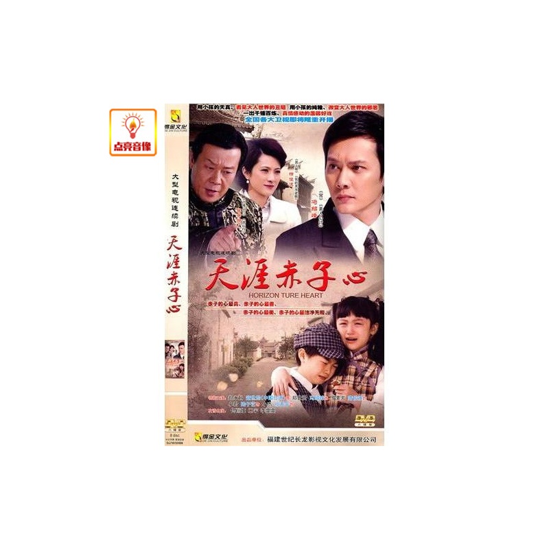 【特价电视剧 天涯赤子心 8DVD 冯绍峰 佟丽娅