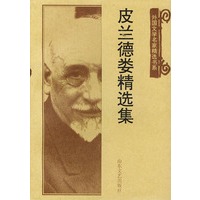 皮兰德娄精选集