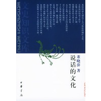 说话的文化
