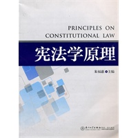   宪法学原理 TXT,PDF迅雷下载