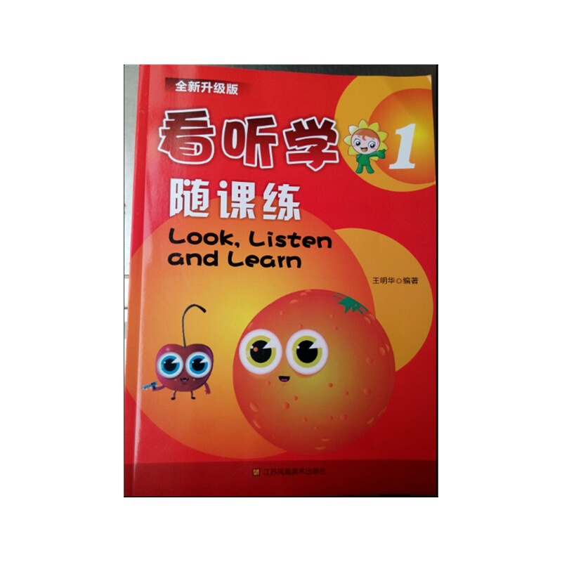 【全新升级版 看听学1 随课练 附同步测试卷 长