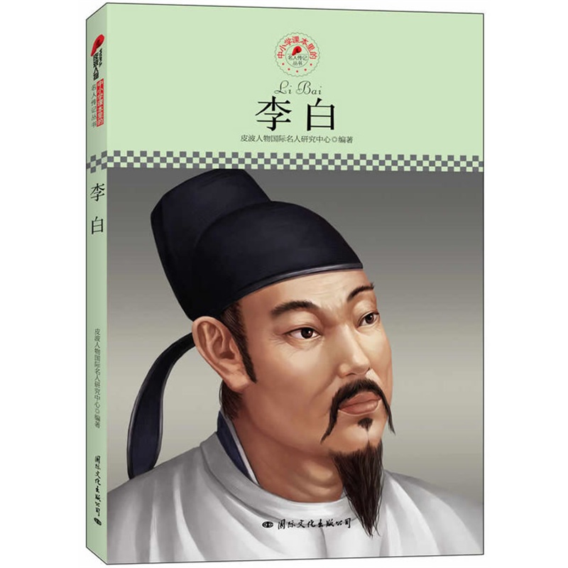 {人物传记李白500字}.