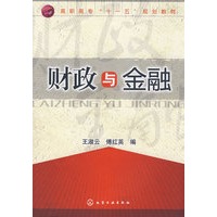财政与金融(王淑云)