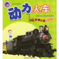 动力火车·欢乐轮船（注音版）