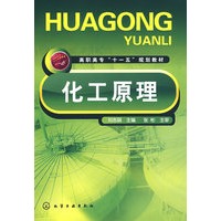化工原理(刘志丽)