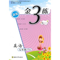 金3练——七年级英语（7A）（2010年4月印刷）（附答案）