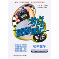 考点速查速记手册初中数学