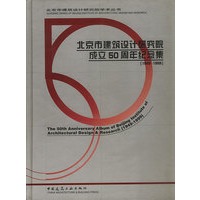 北京市建筑设计研究院