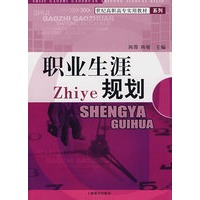 职业生涯规划