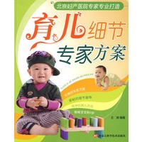 育儿细节专家方案：北京妇产医院专家专业打造