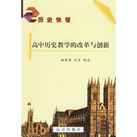 历史快餐（新版）（全五十册）