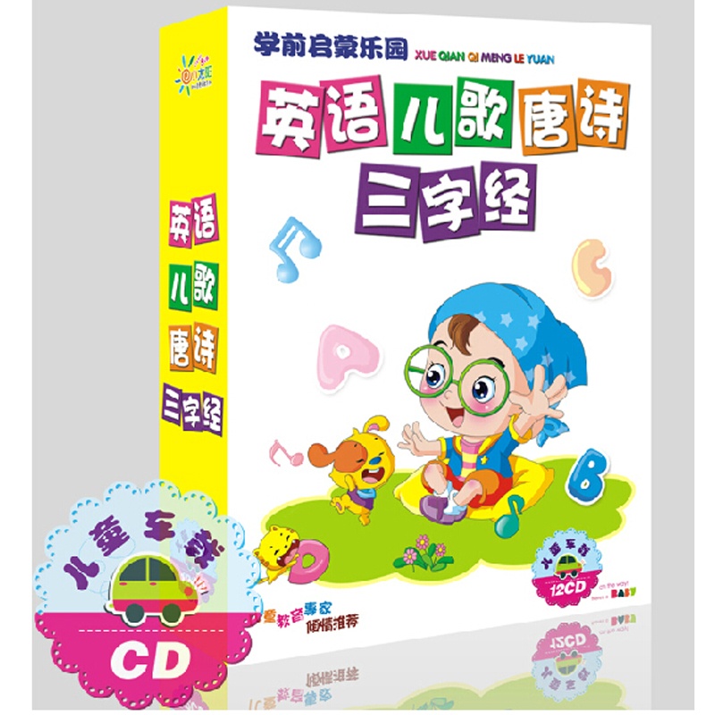 【学前启蒙乐园 英语儿歌唐诗三字经儿童车载