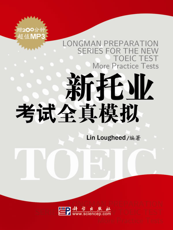 新托业全真模拟试题 托业词汇