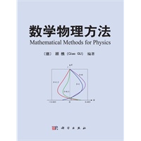 数学物理方法