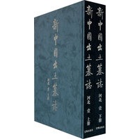 新中国出土墓志·河北(壹)(上下册)