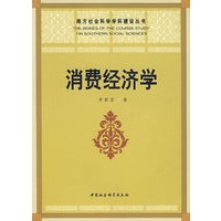 消费经济学