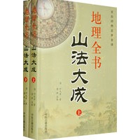 地理全书（全两册）