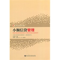 小额信贷管理