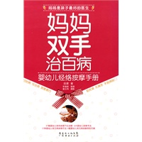 妈妈双手治百病