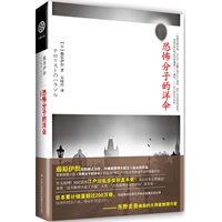 恐怖分子的洋伞（温情冷硬推理鼻祖，东野圭吾的灵感之源！）