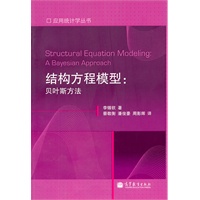 结构方程模型：贝叶斯方法
