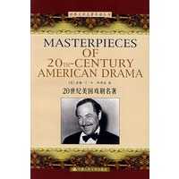 20世纪美国戏剧名著（英文版）