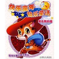 穿长靴的猫——快乐童年快乐童话