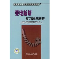 变电检修复习题与解答