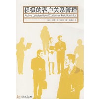 积极的客户关系管理