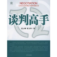 谈判高手