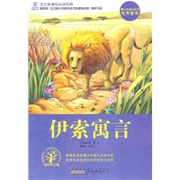 伊索寓言