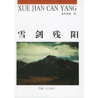 雪剑残阳