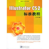 Illustrator CS2标准教程